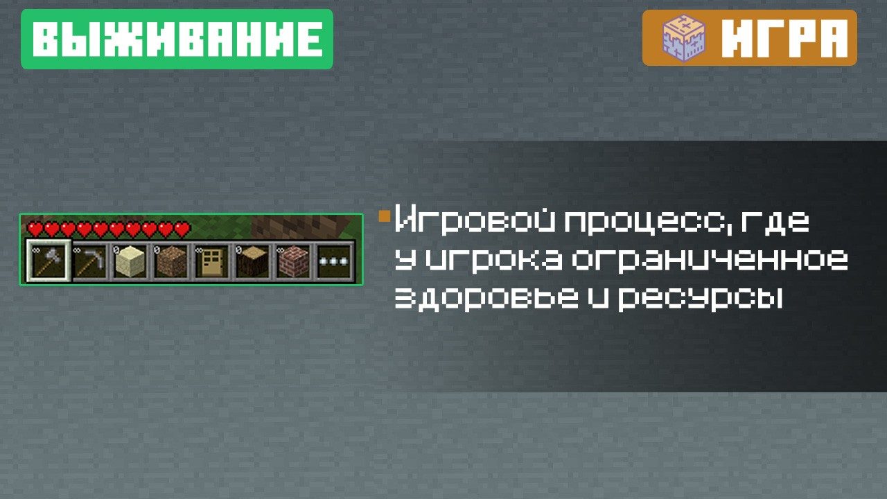 Выживание в Майнкрафт ПЕ 0.2