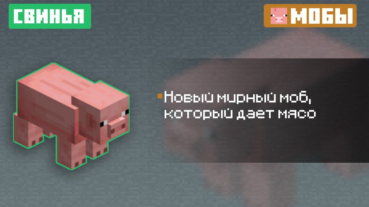 Свинья в Майнкрафт ПЕ 0.2