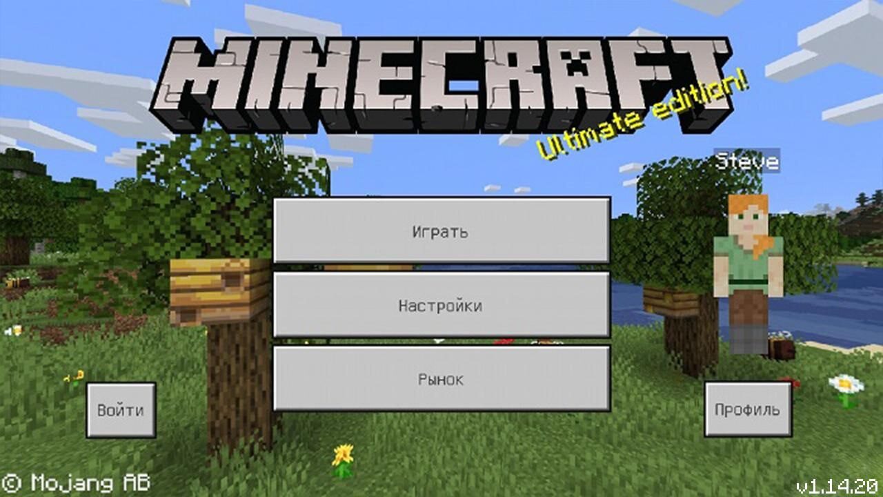 Скачать Minecraft 1.14.20 Бесплатно