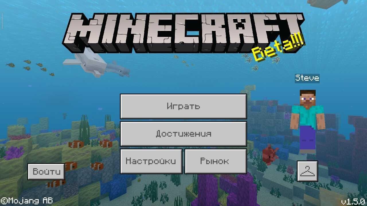 Скачать Майнкрафт ПЕ 1.5.0 на Андроид Бесплатно: Update Aquatic