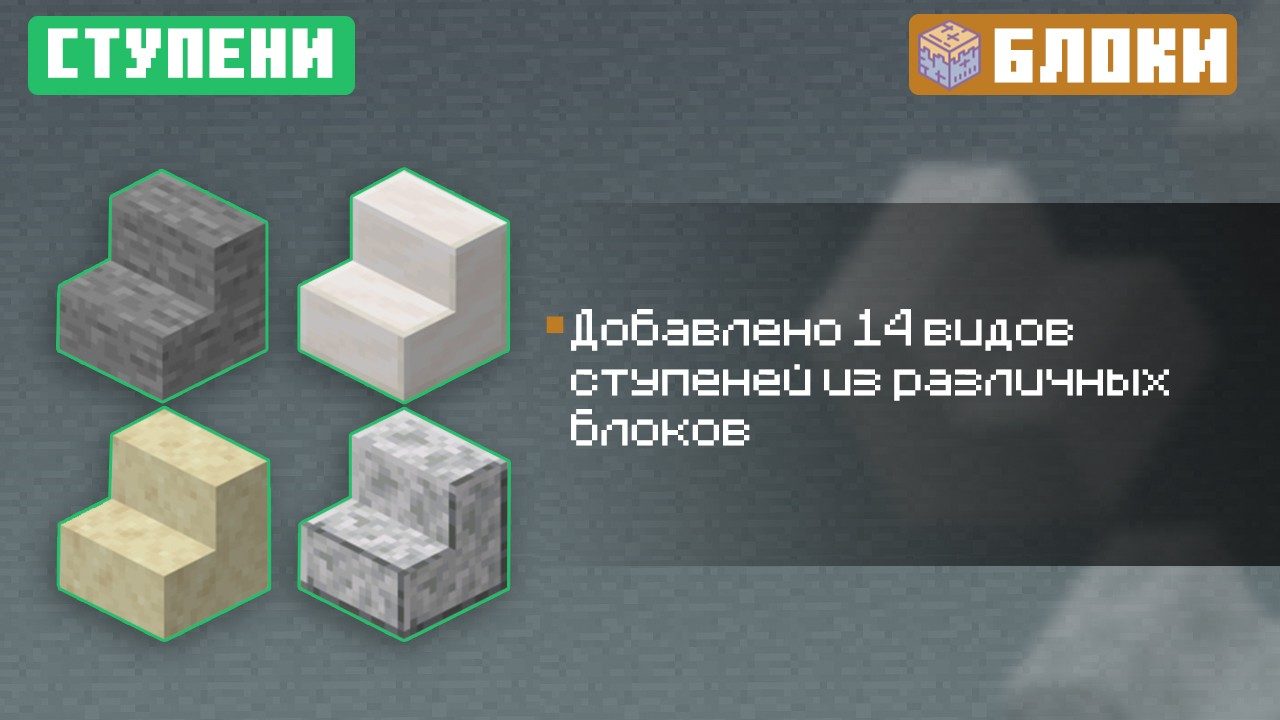 Ступени из Майнкрафт ПЕ 1.9