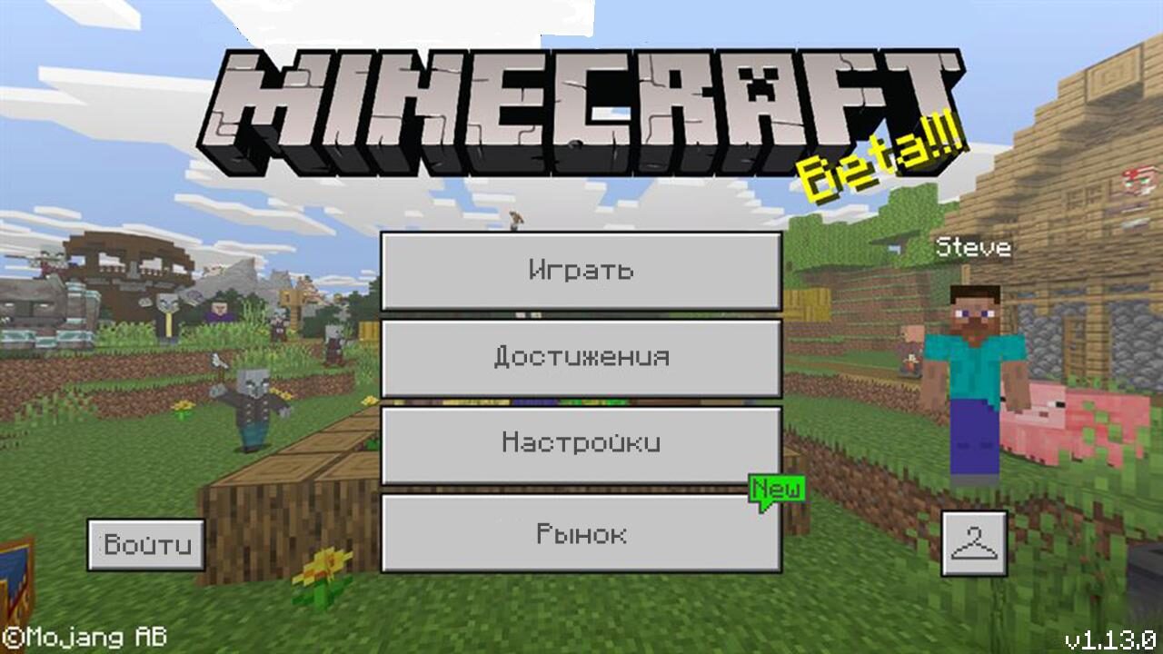 Скачать Minecraft 1.13.0 Бесплатно