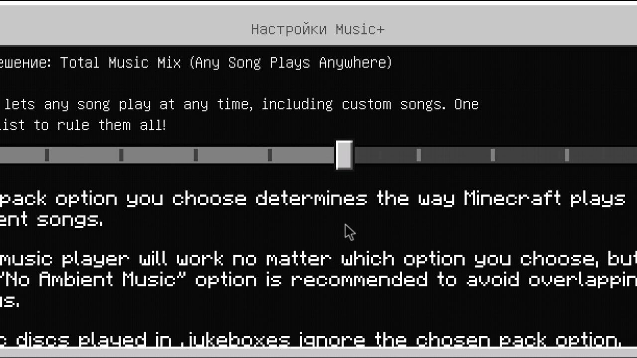 Настройки из Мода на Музыку Майнкрафт ПЕ
