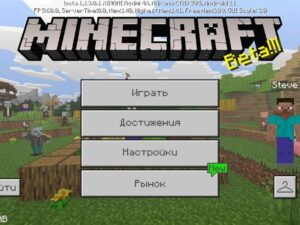 Скачать Minecraft 1.13.0.1 Бесплатно