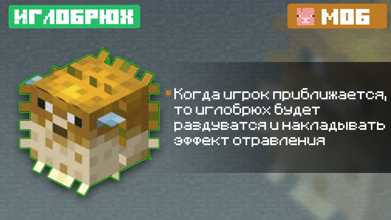 Иглобрюх для Майнкрафт 1.15