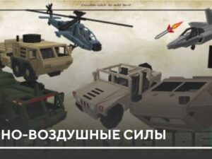 Скачать Мод на Военных для Майнкрафт ПЕ