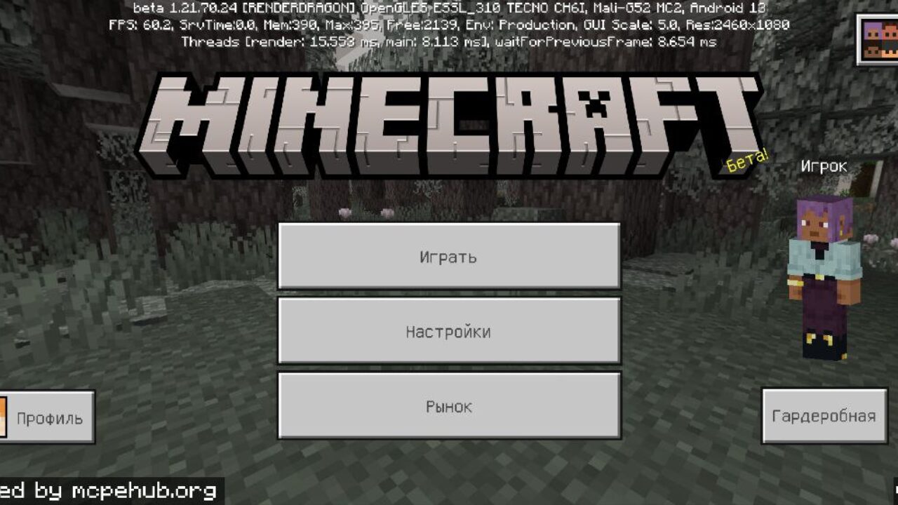 Скачать Minecraft 1.21.70.24 (Бета 1.22)