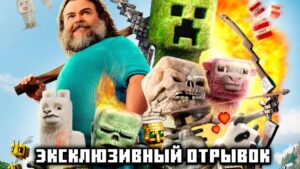 Minecraft PE: Новые кадры из фильма! ;)