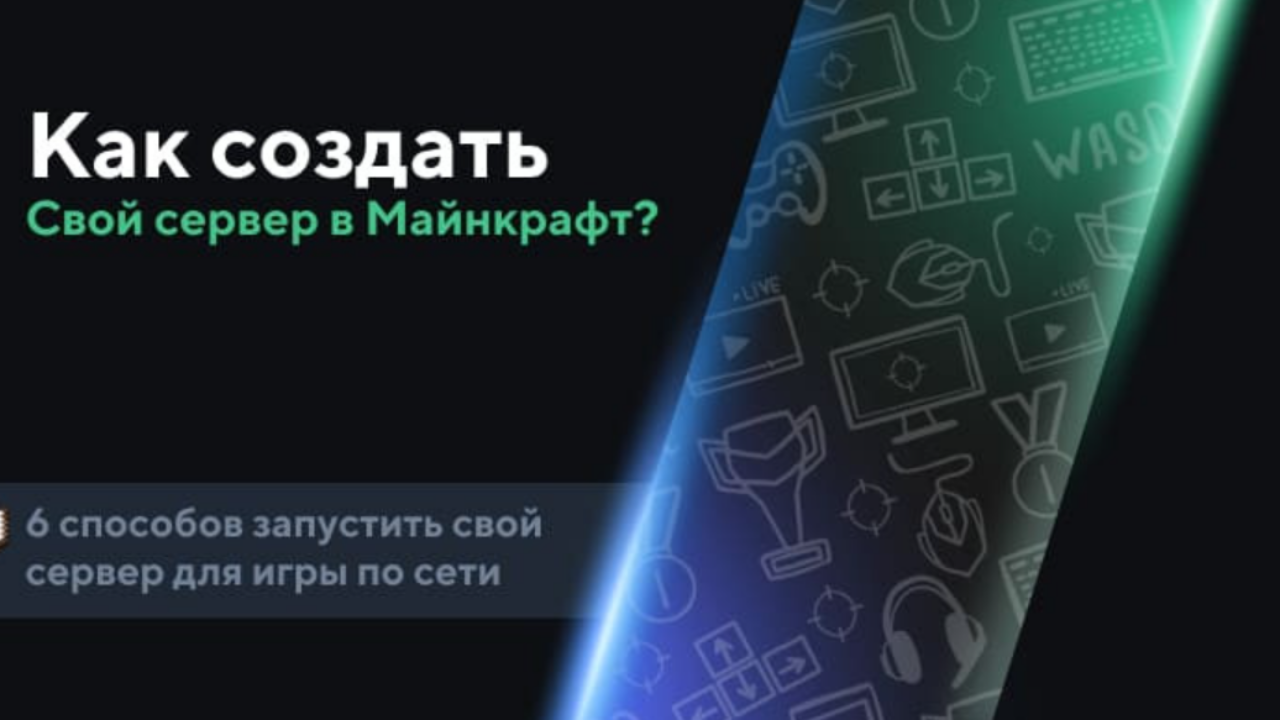 Как создать сервер в Minecraft PE: Полное руководство!