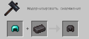 Как сделать незеритовую броню и инструменты?