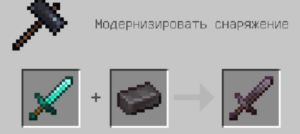 Как сделать незеритовую броню и инструменты?