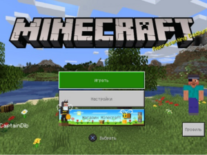Minecraft Xbox Live на PlayStation 4