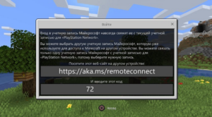 Minecraft Xbox Live на PlayStation 4
