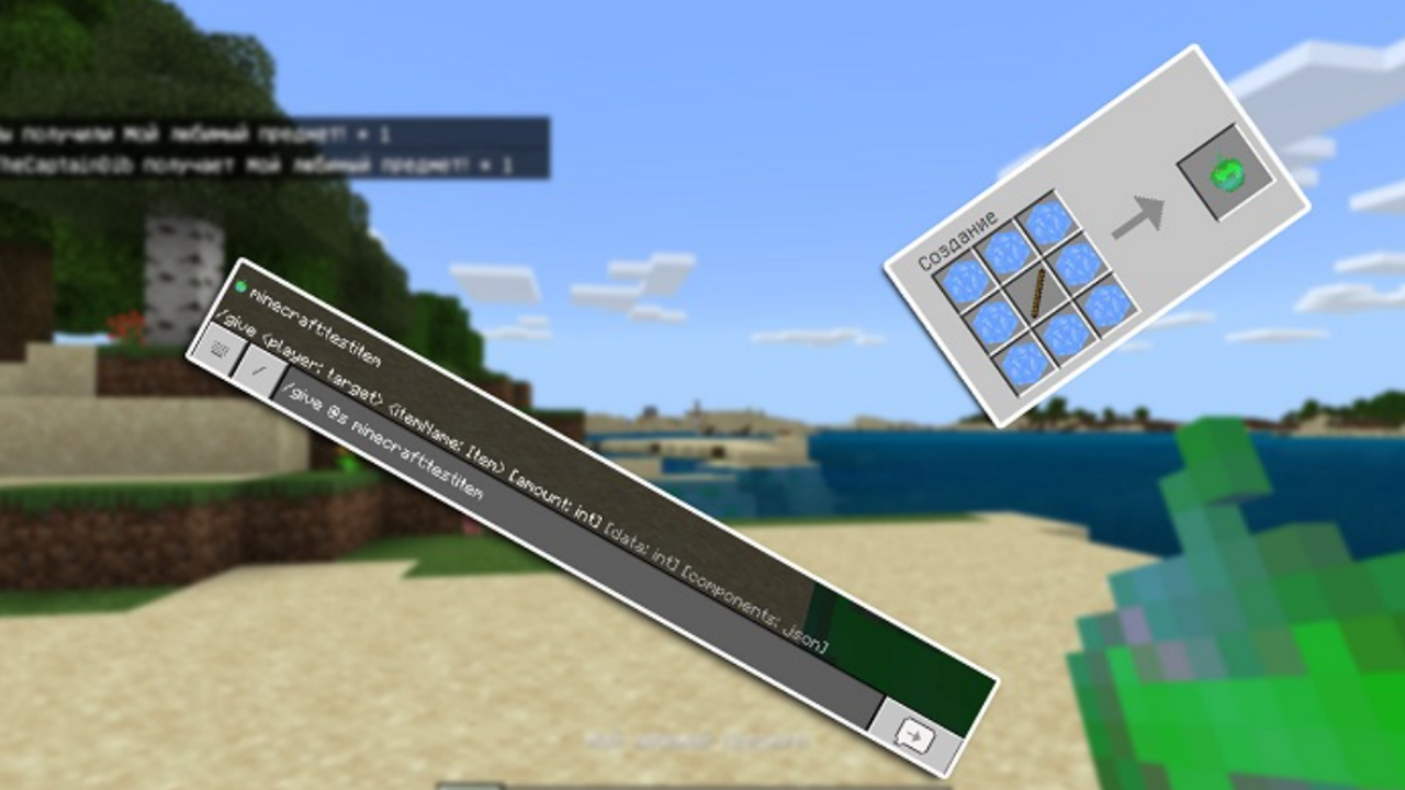 Minecraft PE: Как создать свой предмет