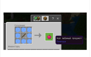 Minecraft PE: Как создать свой предмет