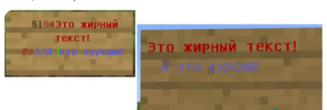 Как форматировать текст в Minecraft PE: Полное руководство