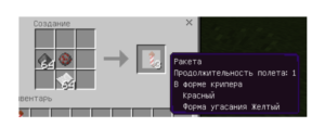 Гайд по созданию ракет и фейерверков в Minecraft PE