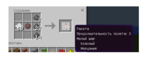 Гайд по созданию ракет и фейерверков в Minecraft PE