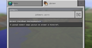 Как играть с друзьями в Minecraft PE: 2 простых способа