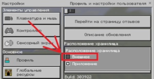 Minecraft PE: Как восстановить пропавшие миры и дополнения