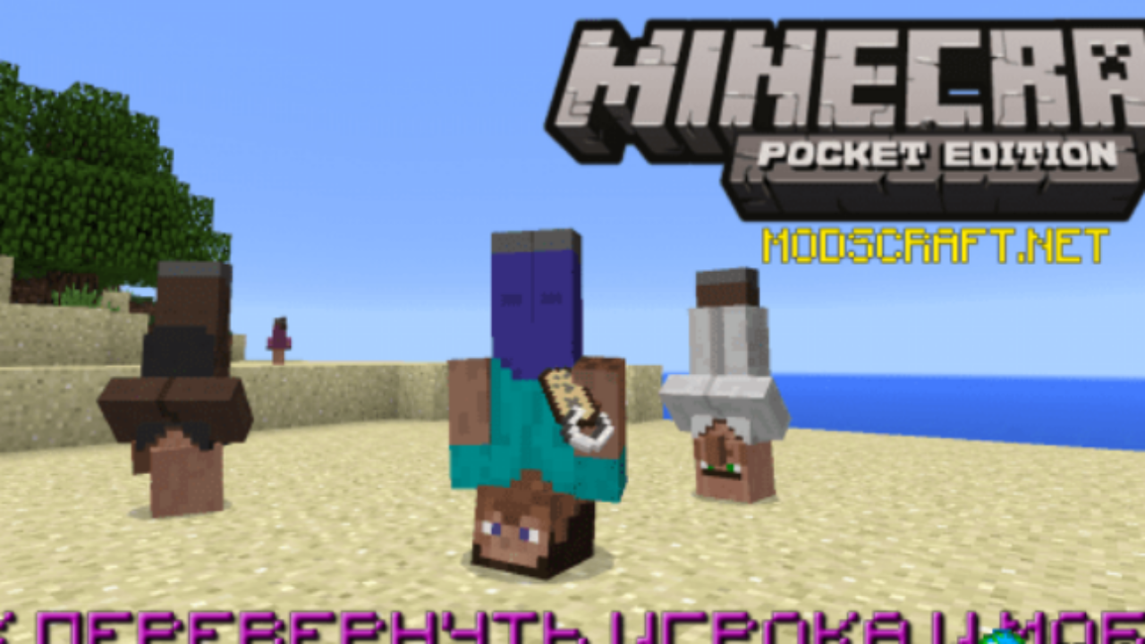 Перевернуть моба в Minecraft PE: Простая инструкция
