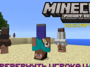 Перевернуть моба в Minecraft PE: Простая инструкция