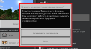 Как включить Дикое обновление в Minecraft PE: пошаговое руководство