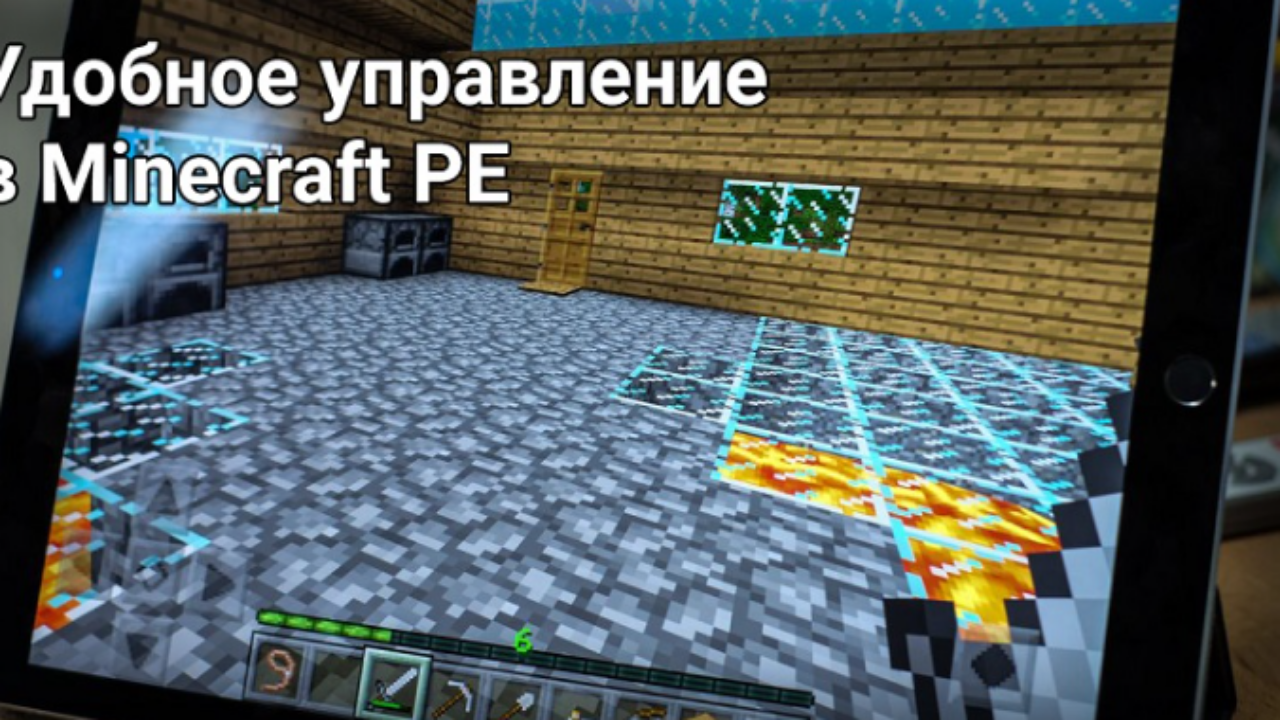 Удобное управление в Майнкрафт ПЕ: Руководство для новичков
