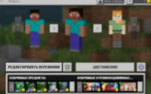 Установка скинов в Minecraft PE: Пошаговое руководство