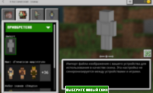 Установка скинов в Minecraft PE: Пошаговое руководство