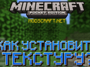 Установка текстур в Minecraft PE: Полное руководство