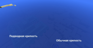 Сид для Minecraft PE: Подводная крепость и монумент [1.1/1.0]