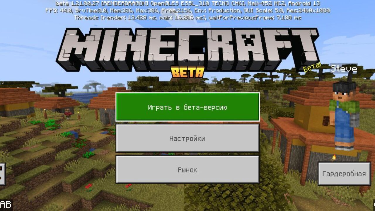 Скачать Minecraft PE 1.21.80.27 Тестовая Версия