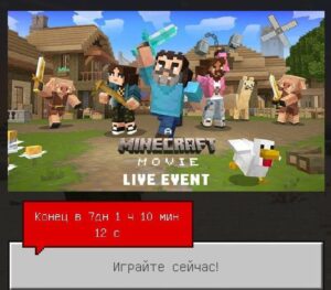 Minecraft PE: Успей получить плащ до 15 апреля!