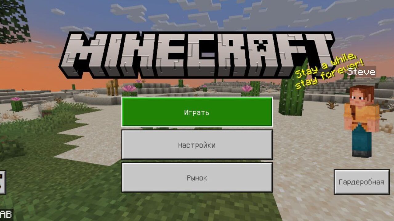 Скачать Minecraft PE 1.21.80.03