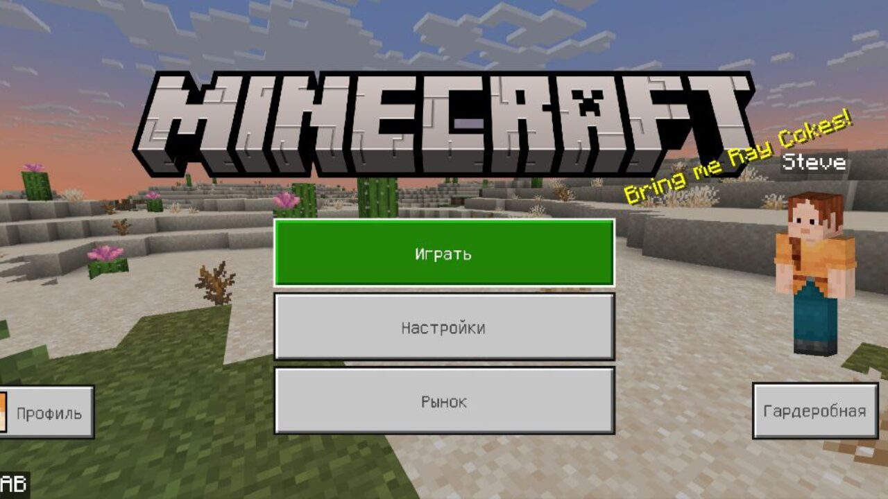 Скачать Minecraft PE 1.21.81.2