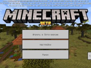 Скачать Minecraft PE 1.21.90.26