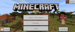 Скачать Minecraft PE 1.21.90.27