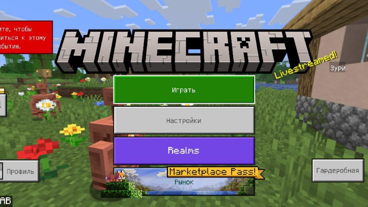 Скачать Minecraft PE 1.21.120