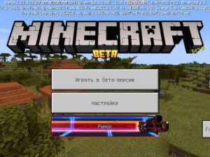 Скачать Minecraft PE 1.21.130.20