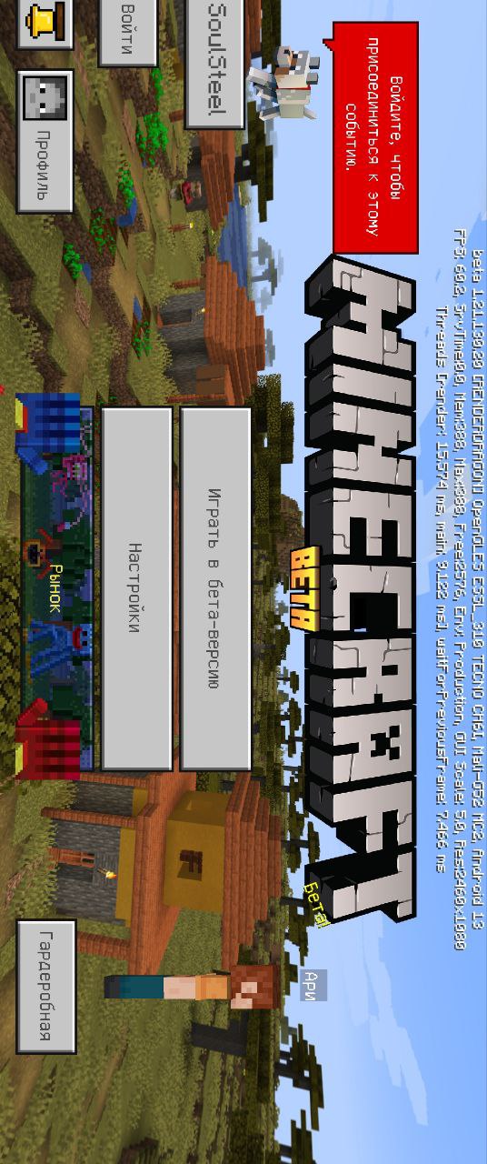 Скачать Minecraft PE 1.21.130.22