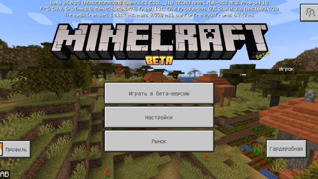 Скачать Minecraft PE 1.26.0.25