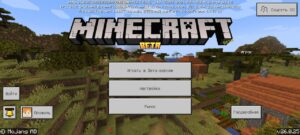 Скачать Minecraft PE 1.26.0.25