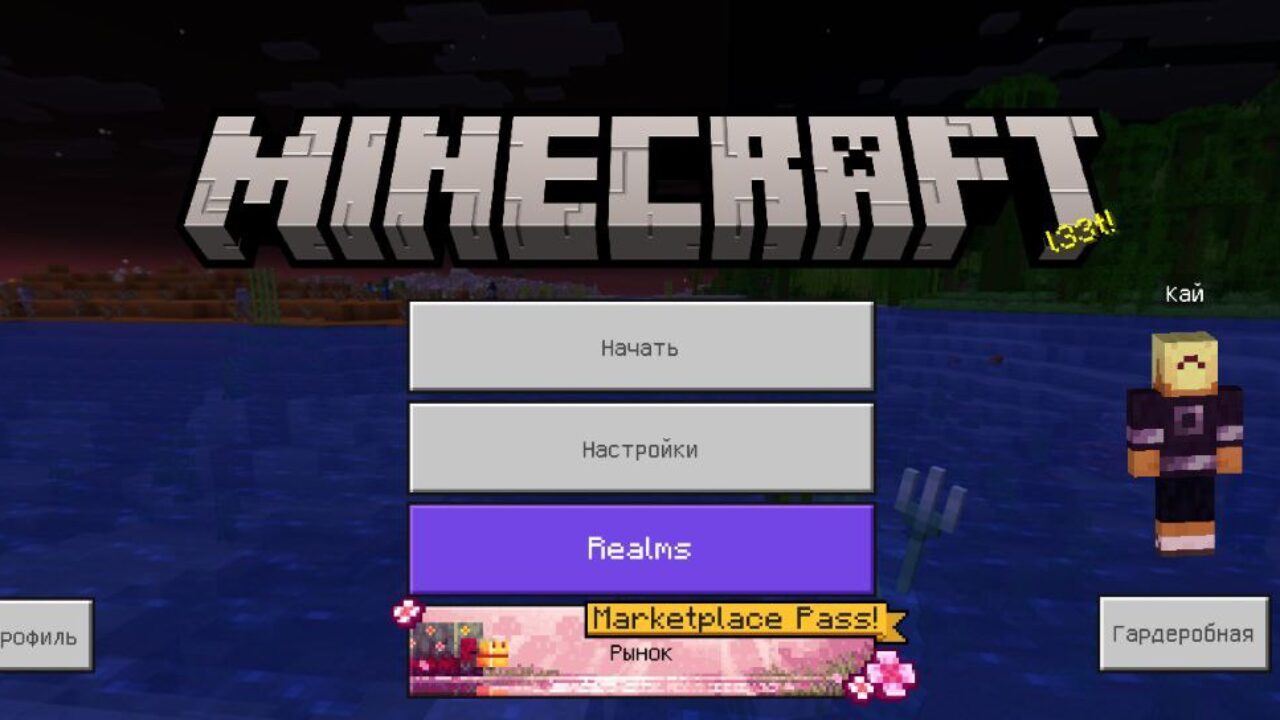 Скачать Minecraft PE 1.26.0.28