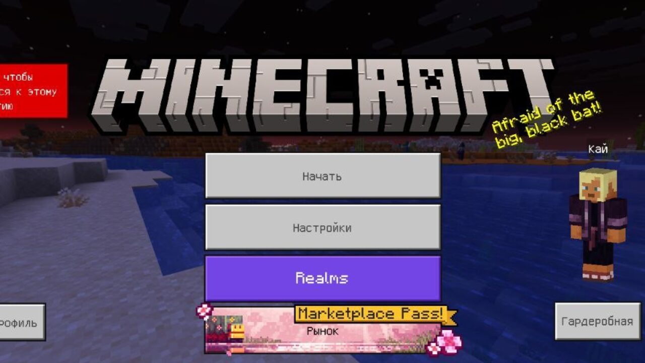 Скачать Minecraft PE 1.26.0.29