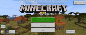 Скачать Minecraft PE 1.26.0