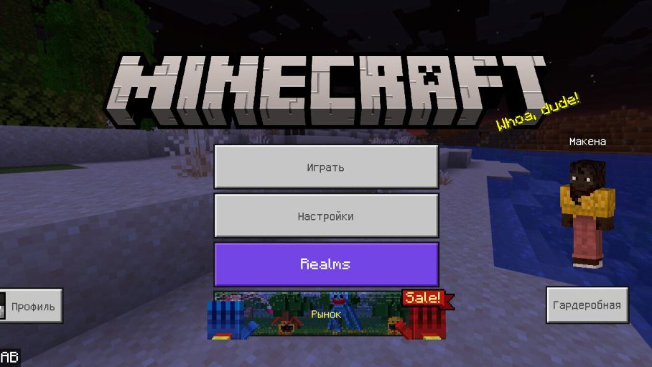 Скачать Minecraft PE 1.26.1.1