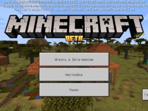 Скачать Minecraft PE 1.26.10.23