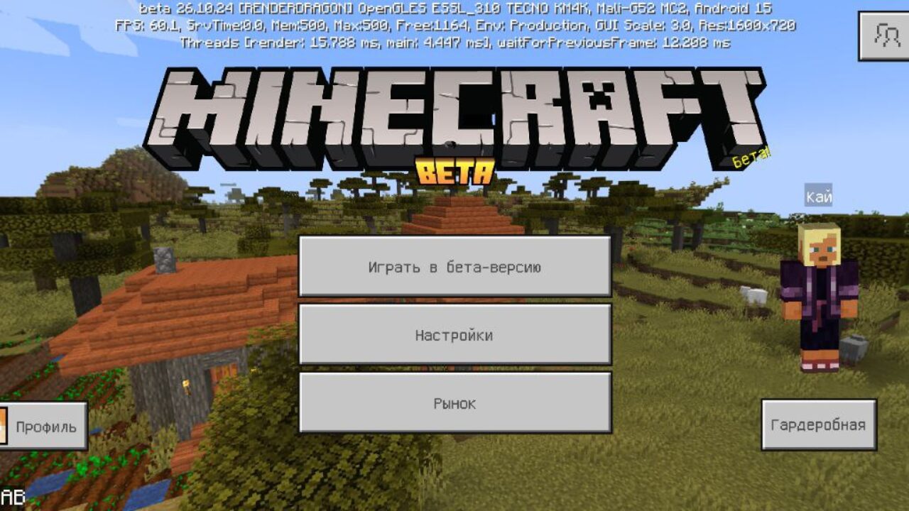 Скачать Minecraft PE 1.26.10.24