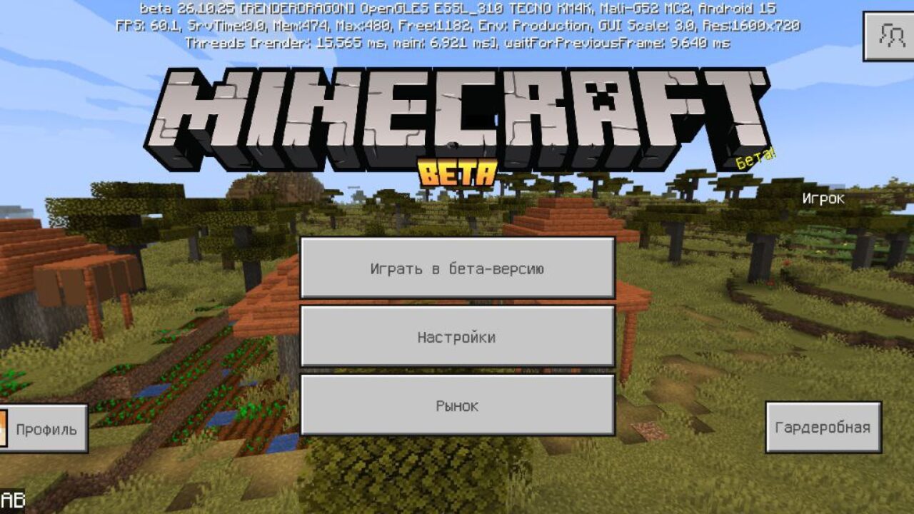 Скачать Minecraft PE 1.26.10.25